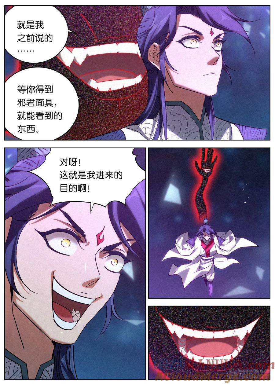 139 邪君继承者6