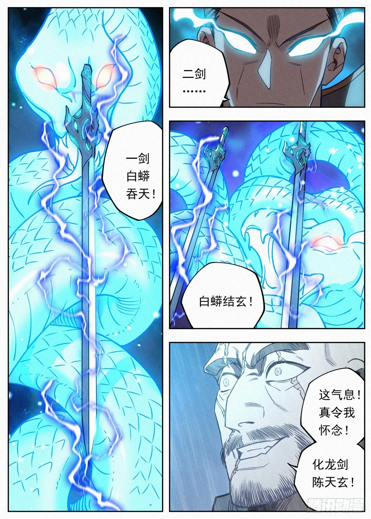 100 四剑化蛟2