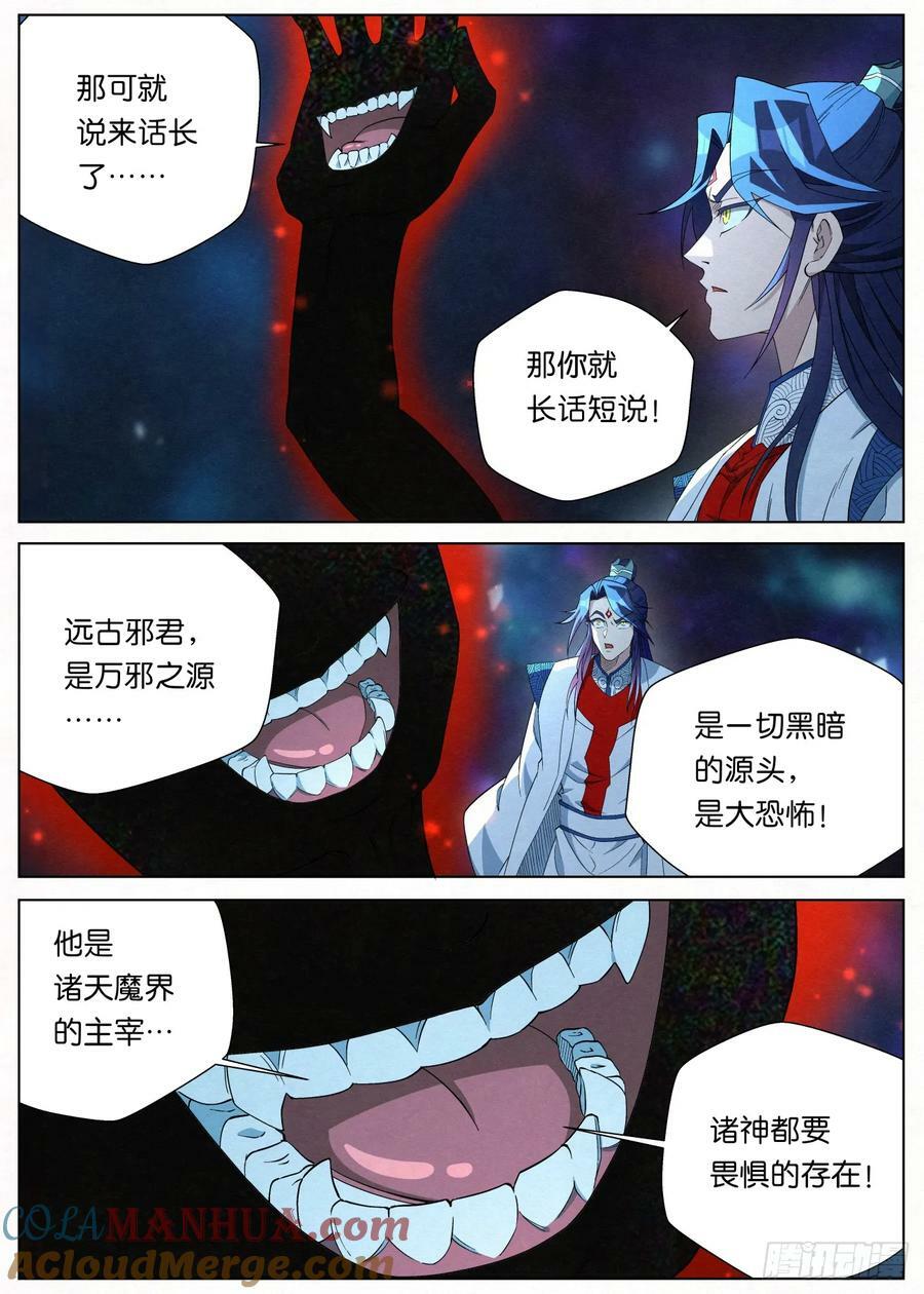 139 邪君继承者14