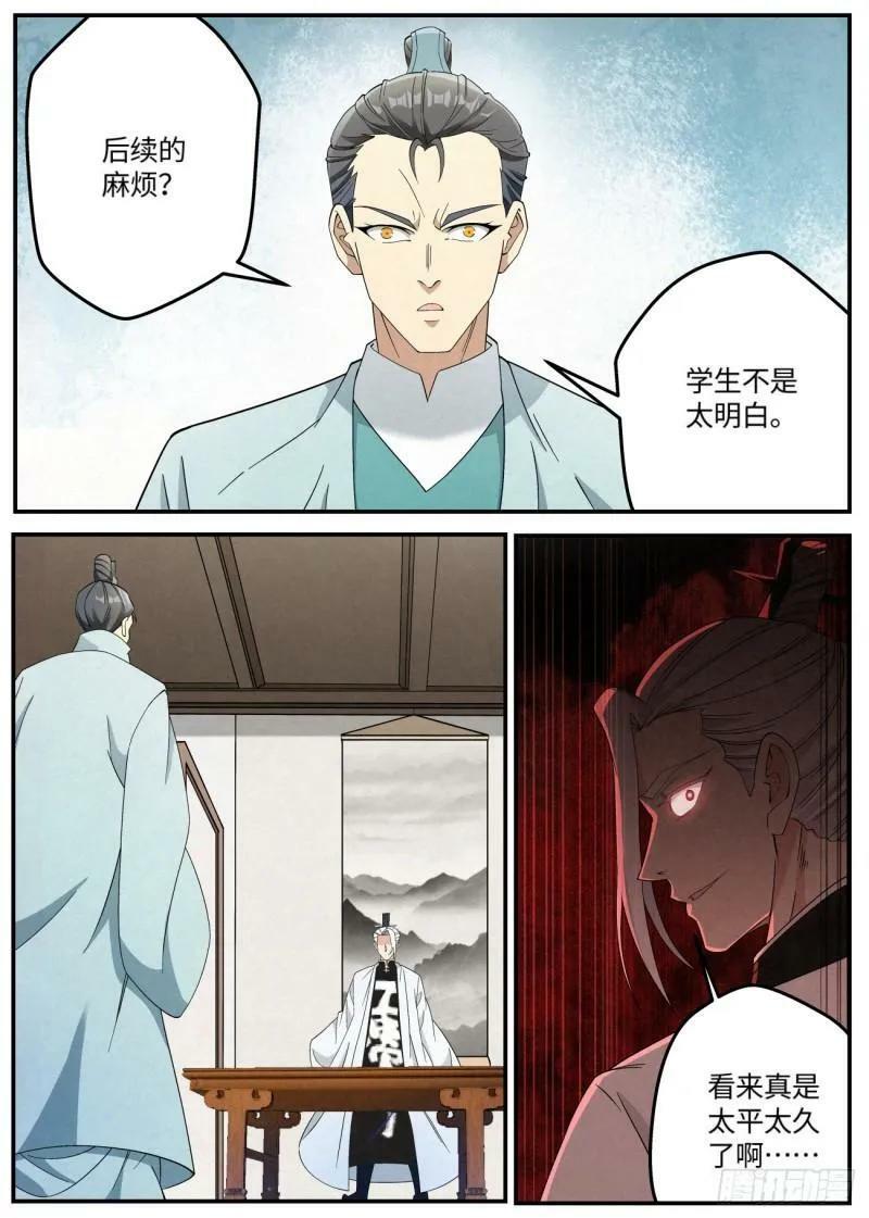 137 天地邪门 ·八王议事1