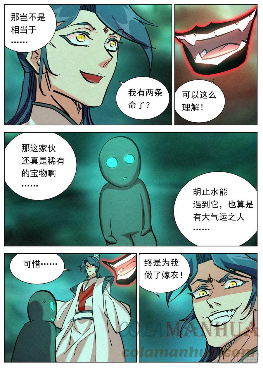 108 气运之子4