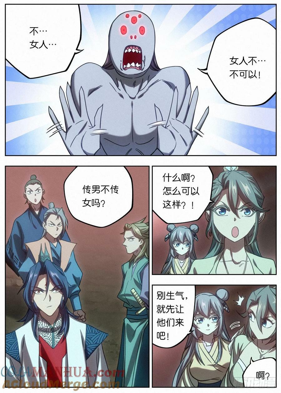 144 夫子传承者-萧二七8