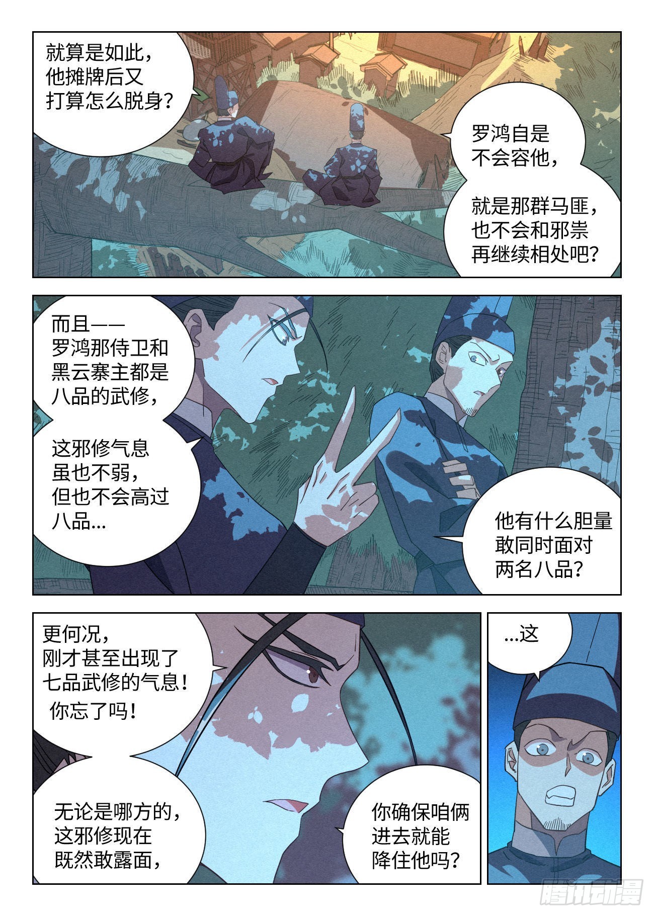 050 血灵姬的算计5