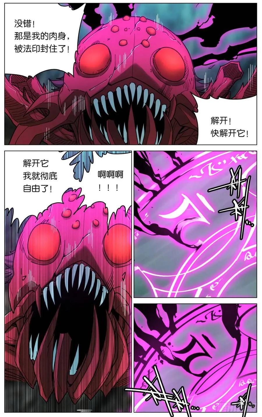 170 噬心咒17