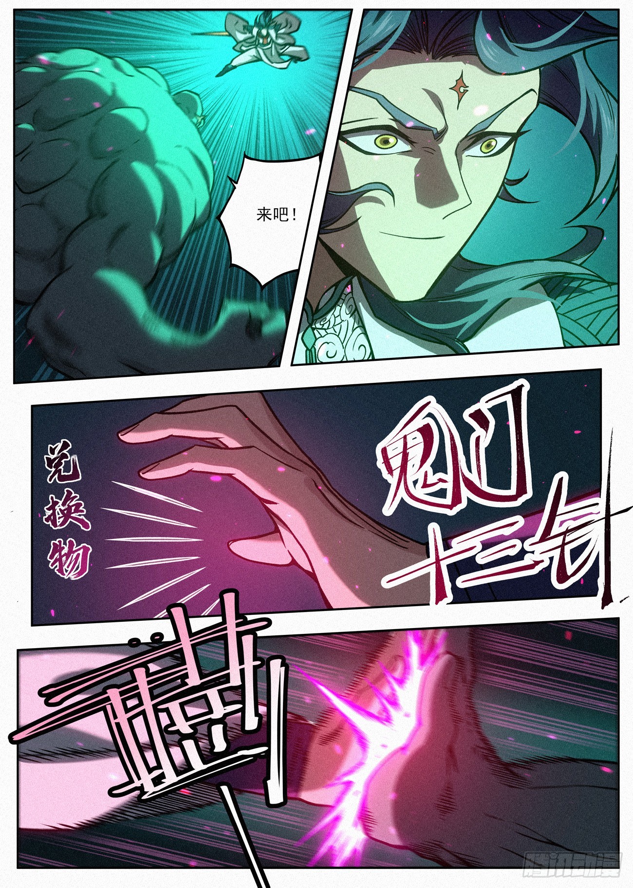 073 鬼门十三针16