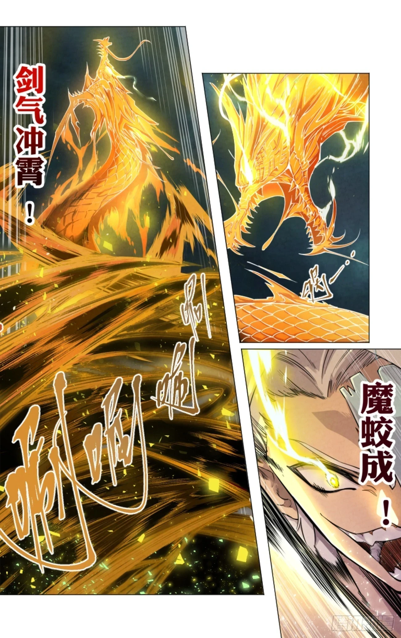 101 魔蛟一剑7