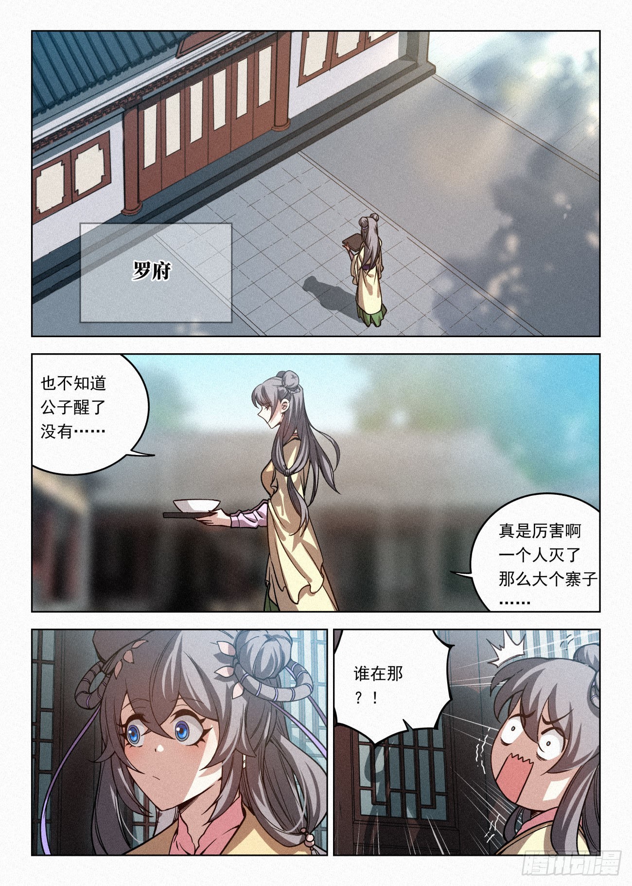 063 公子的护道者5