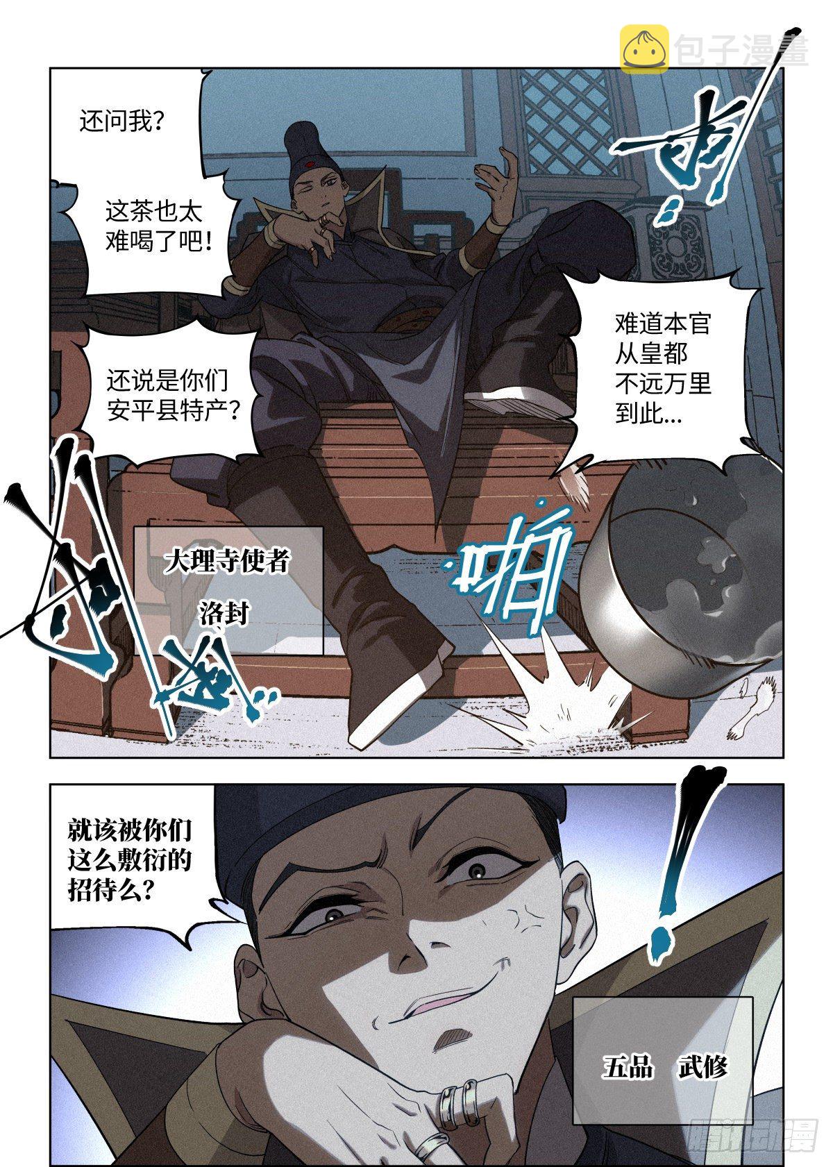 008 大理寺 洛封3