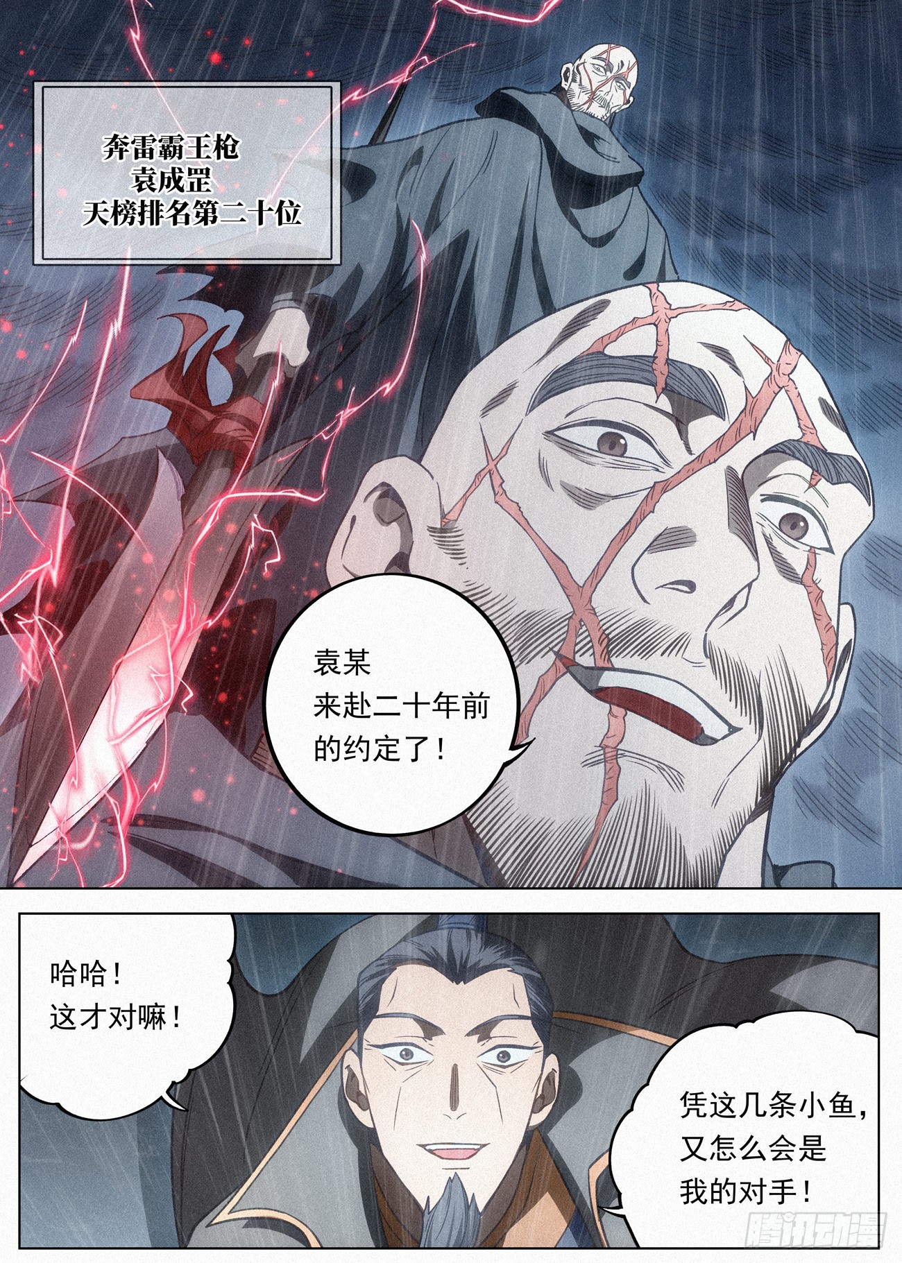 092 枪王 袁成罡19