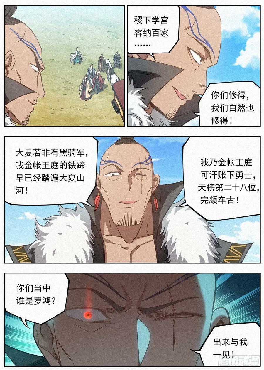 116 金帐王庭·完颜车古7