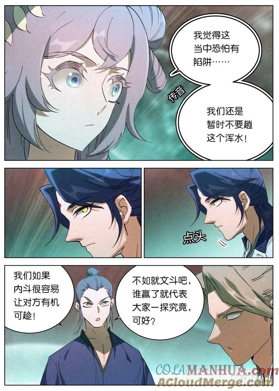 144 夫子传承者-萧二七10
