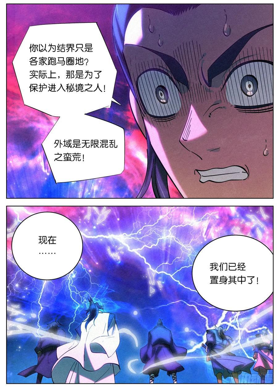 159 结界破碎13