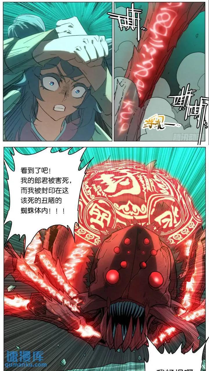 169 蜘蛛的身份13
