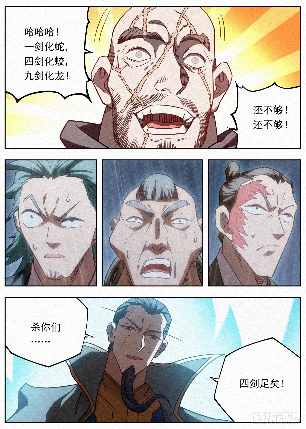 100 四剑化蛟5