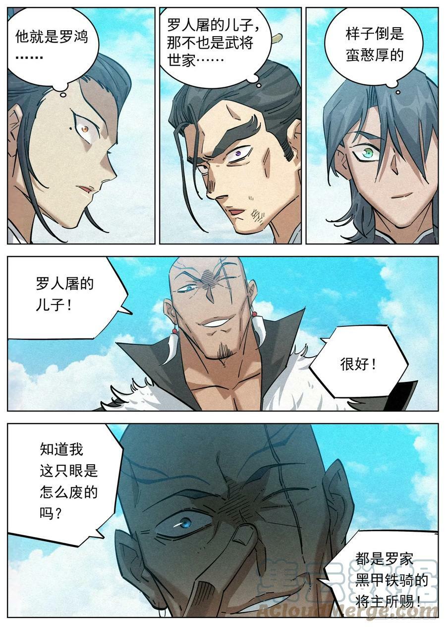 116 金帐王庭·完颜车古10