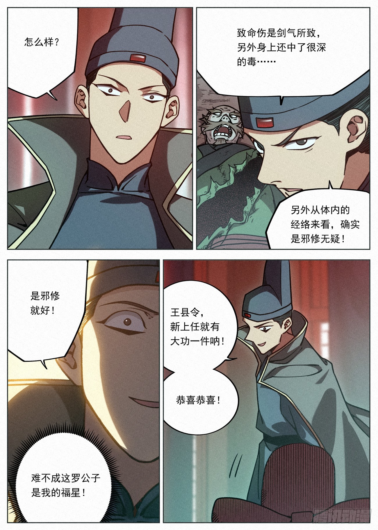 080 赵家家主 赵虎11