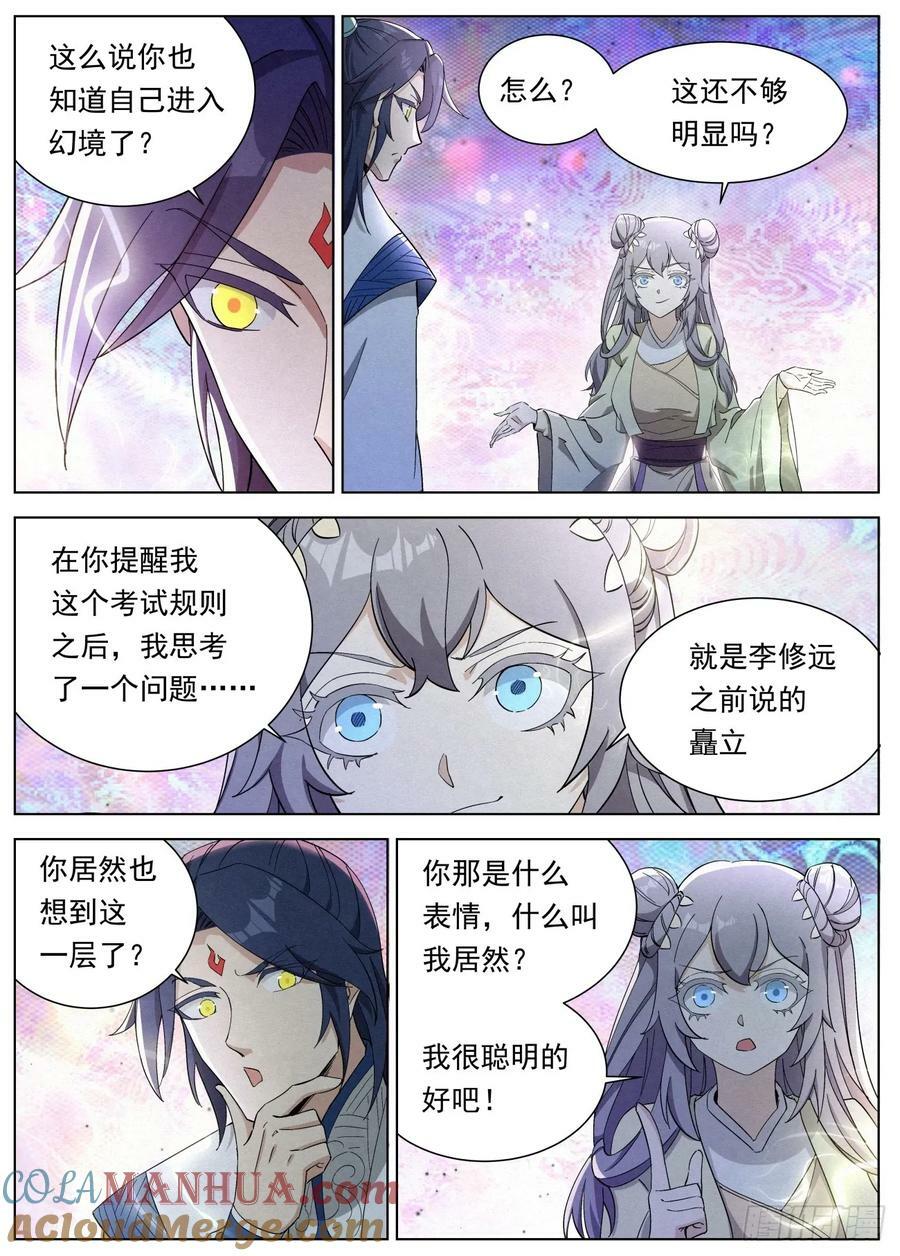 129 恐怖的李修远18