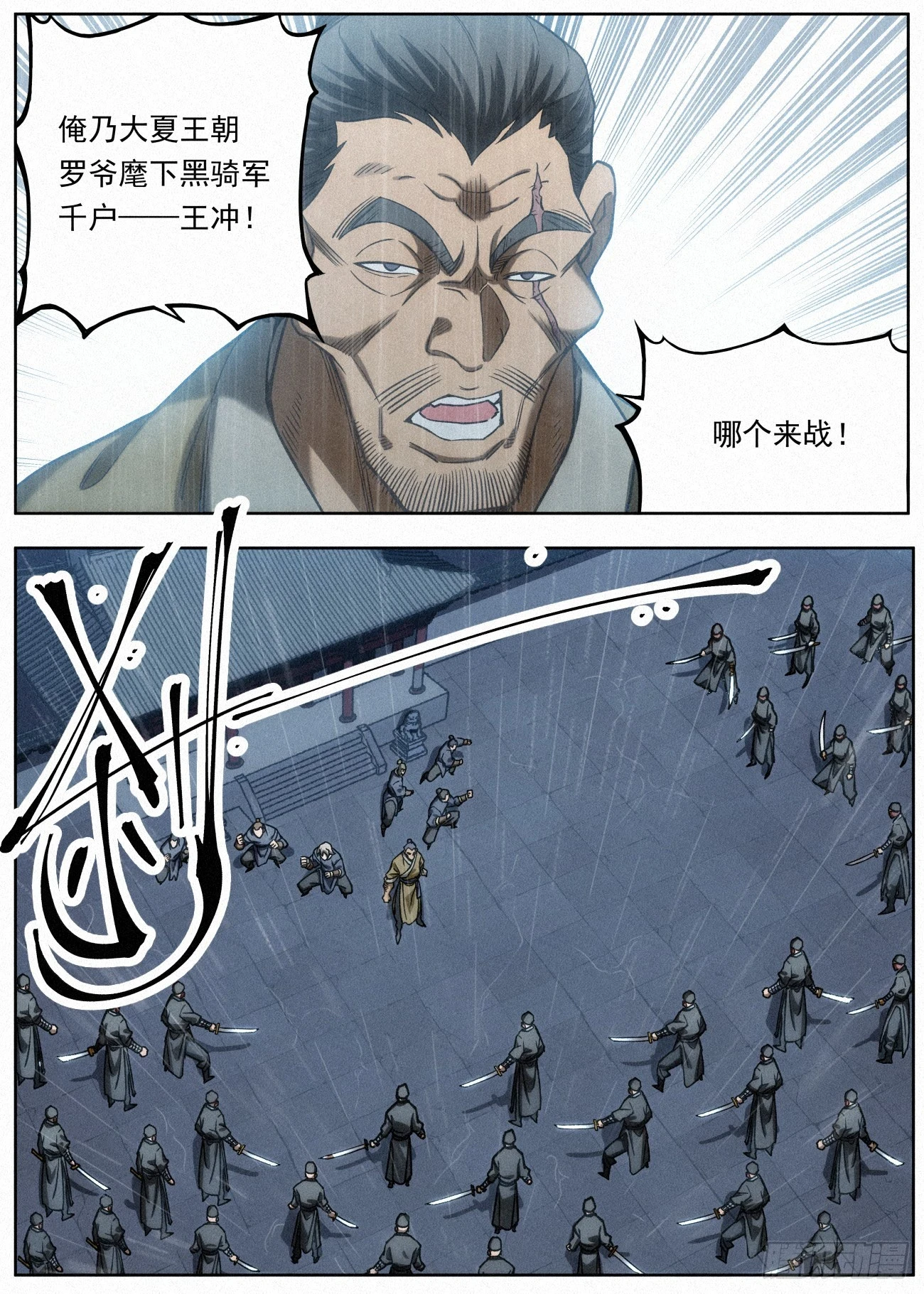 093 黑骑·王冲4