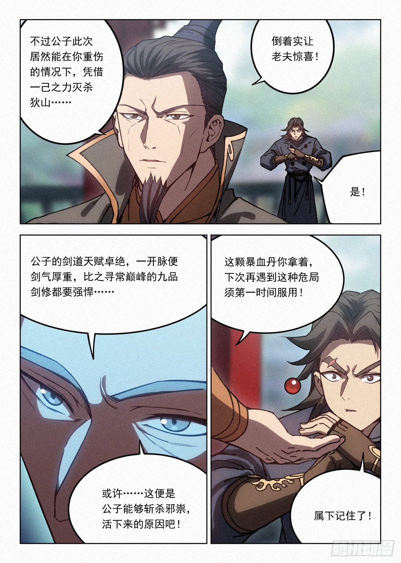 063 公子的护道者13