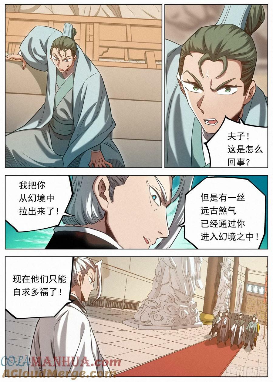 132 远古邪煞18