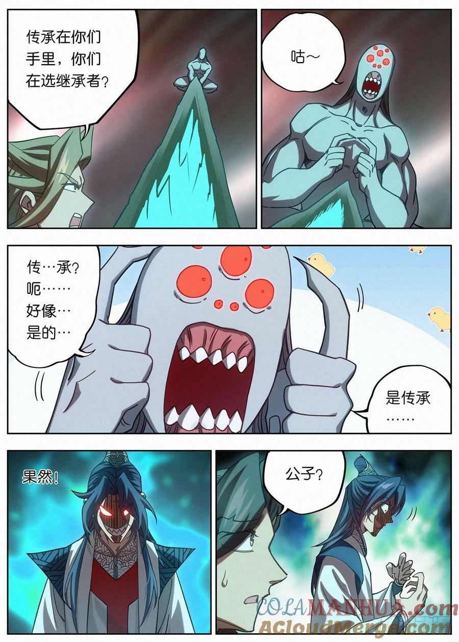 144 夫子传承者-萧二七4