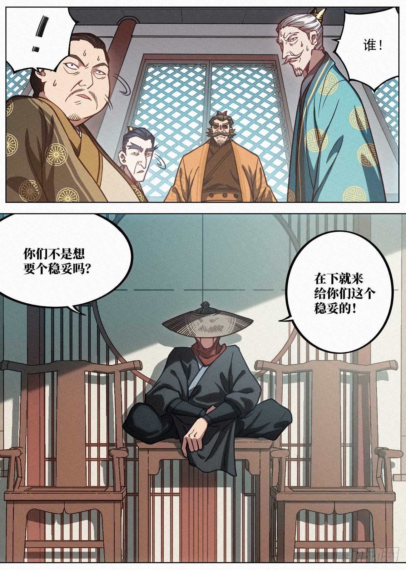 083 四家密谋15