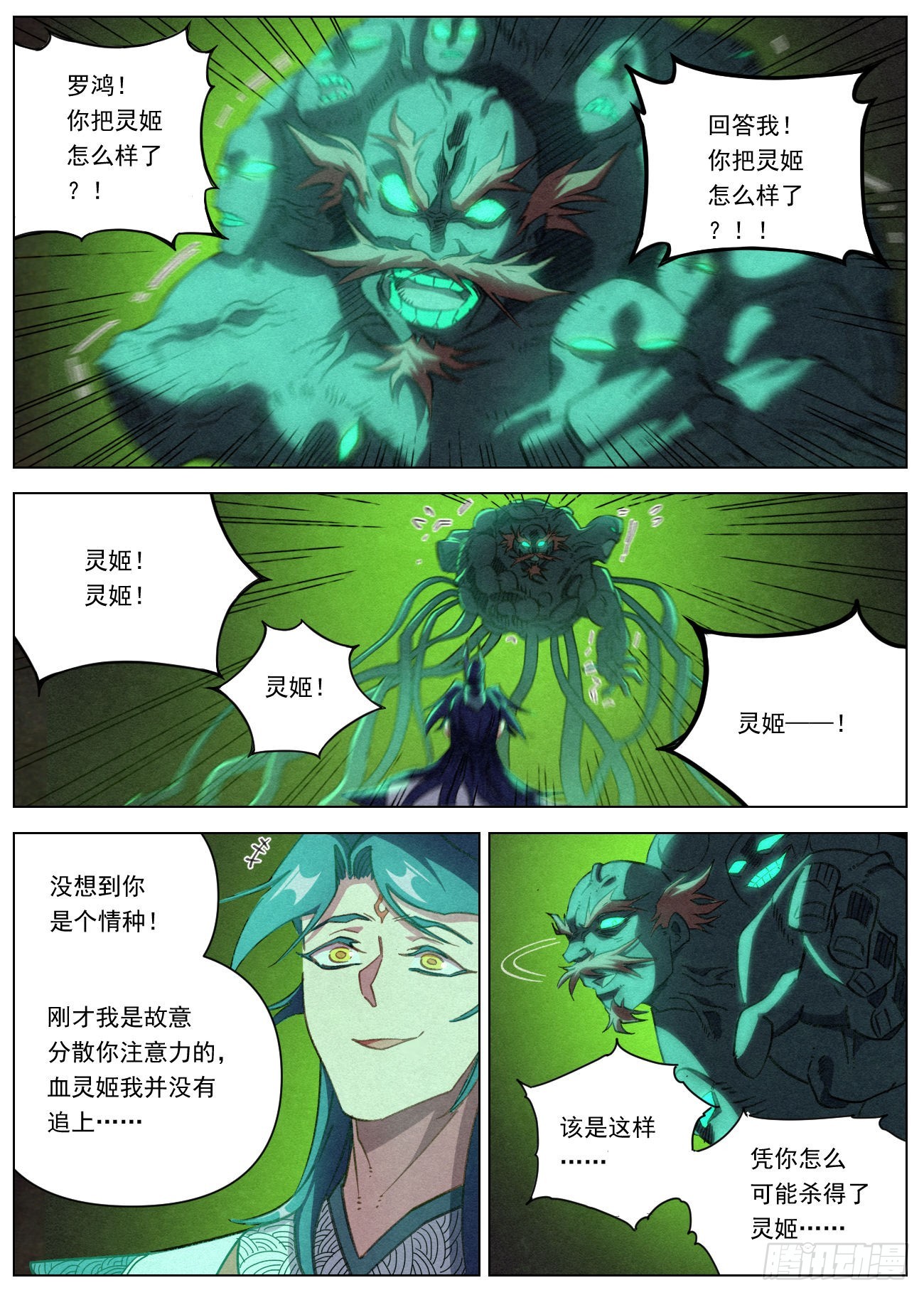 073 鬼门十三针2