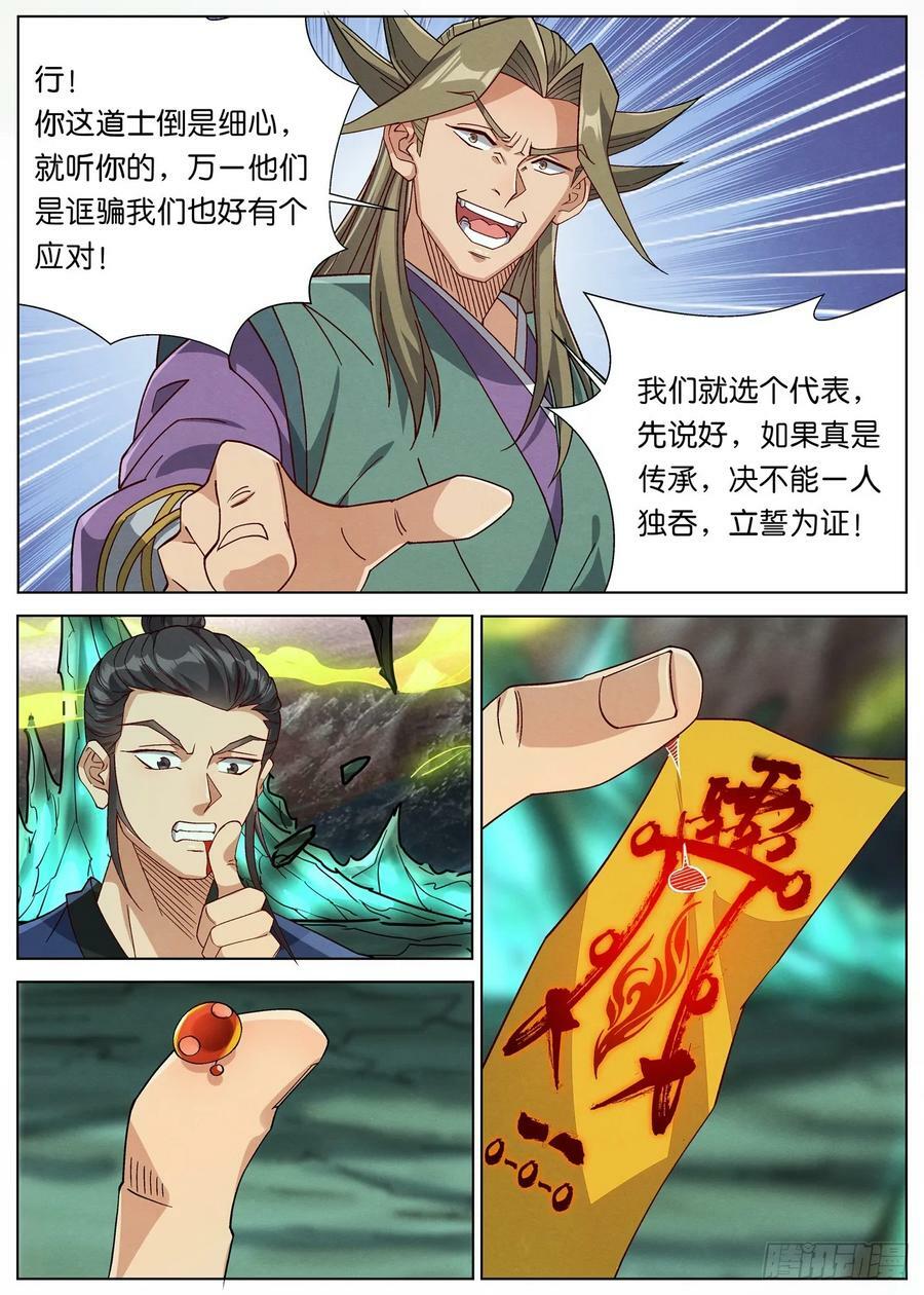 144 夫子传承者-萧二七11