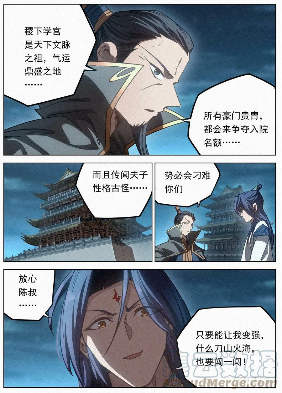 113 大夏太子16