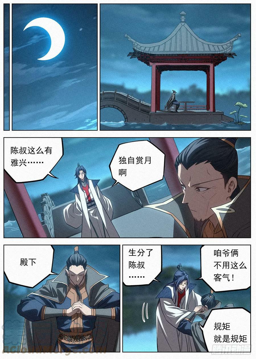 113 大夏太子14