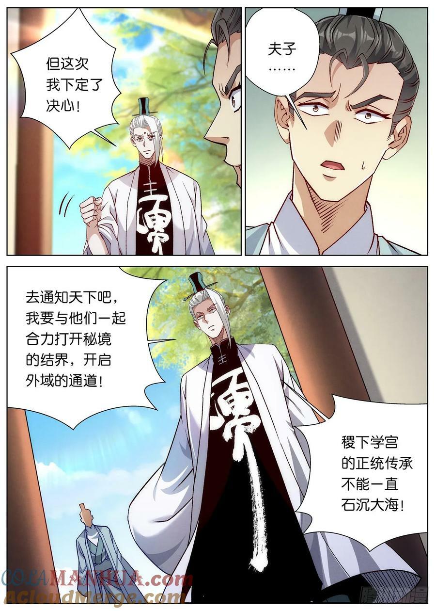 145 学海秘境开启！10