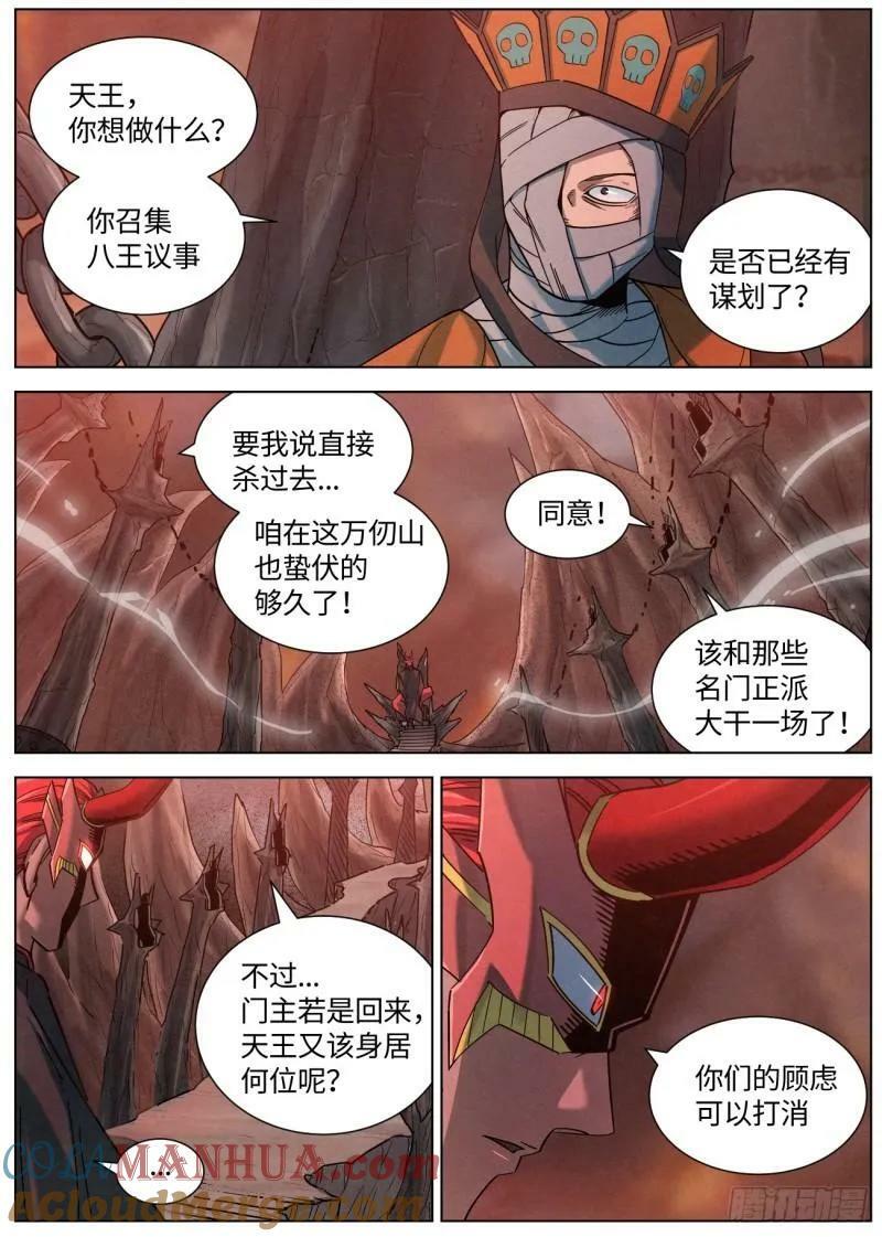 137 天地邪门 ·八王议事16