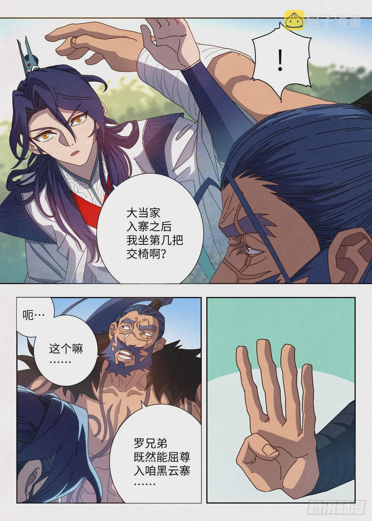 036 入寨！8