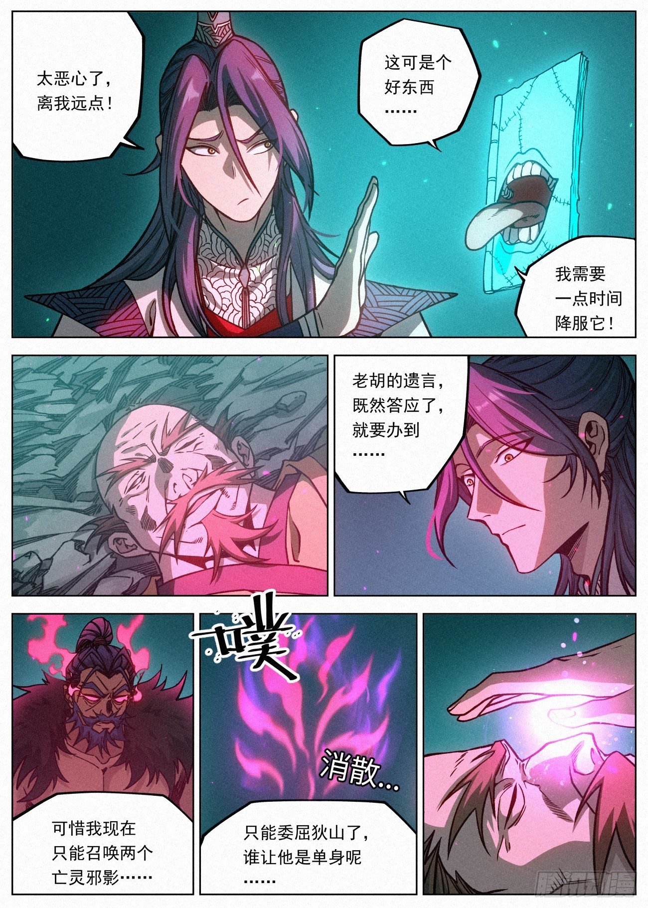 077 终成眷属8