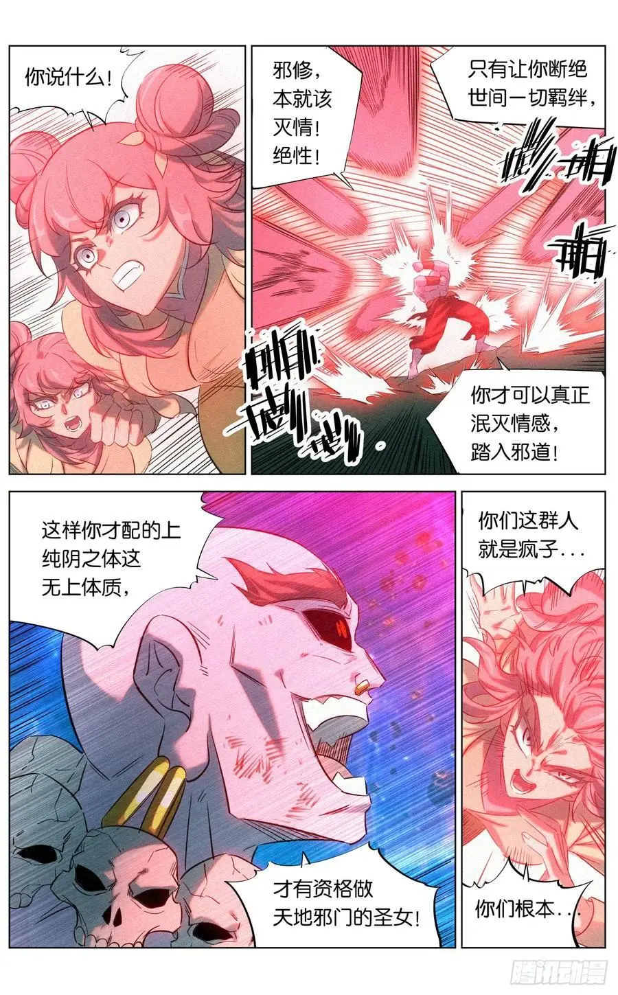 173 妖女破封17