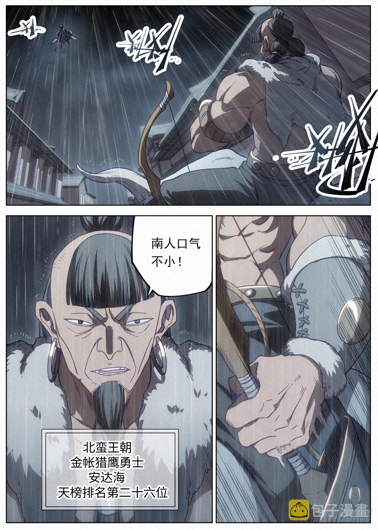 091 天榜之战2
