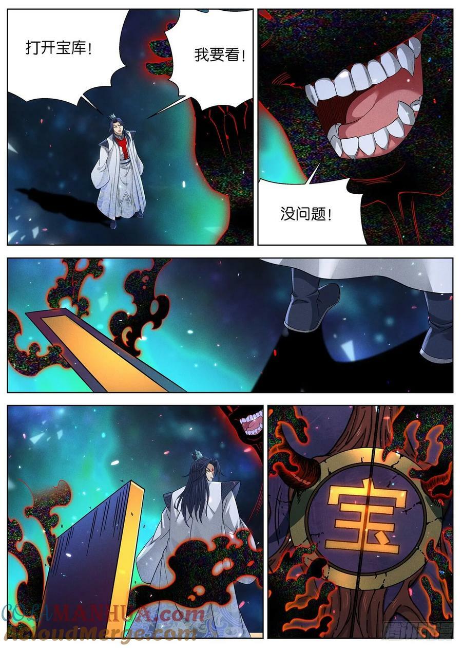 139 邪君继承者2