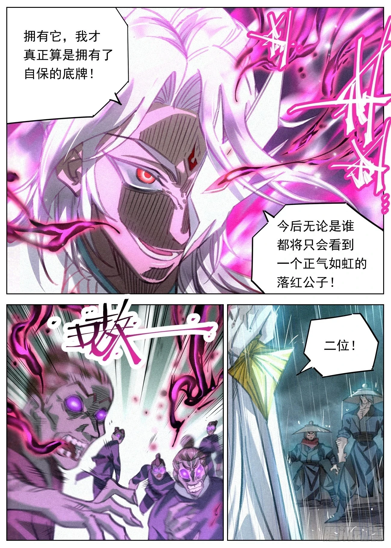 099 正邪一体5