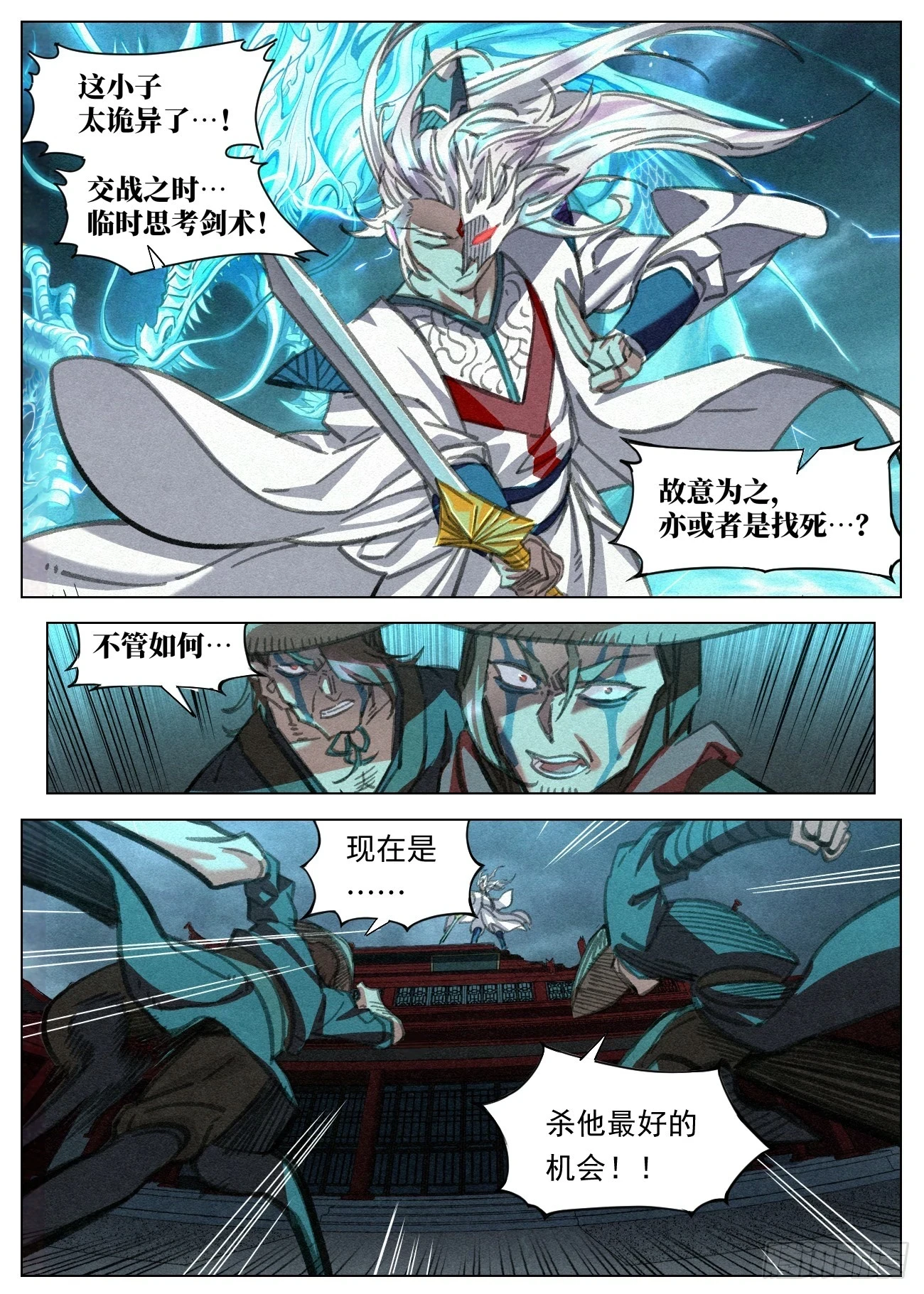 100 四剑化蛟17