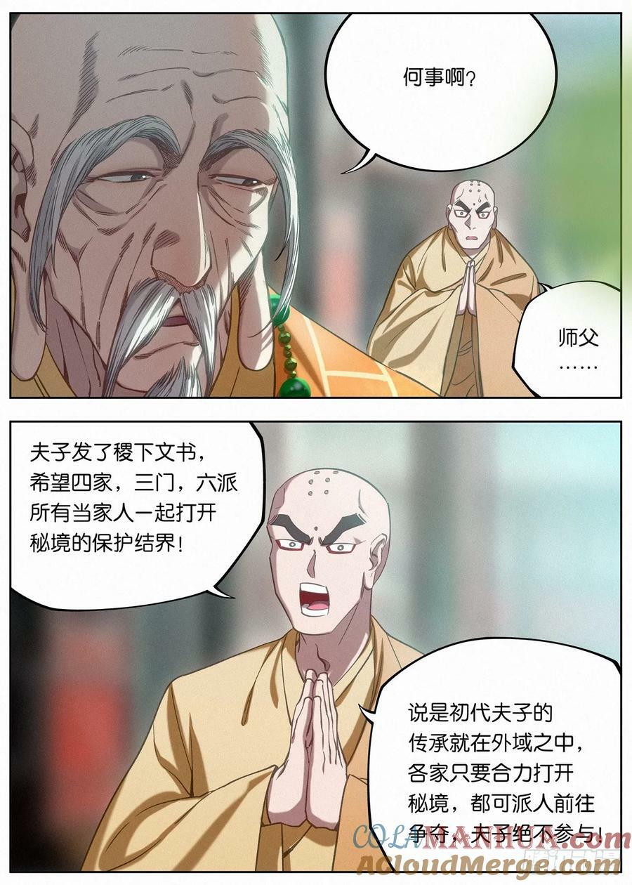 145 学海秘境开启！16