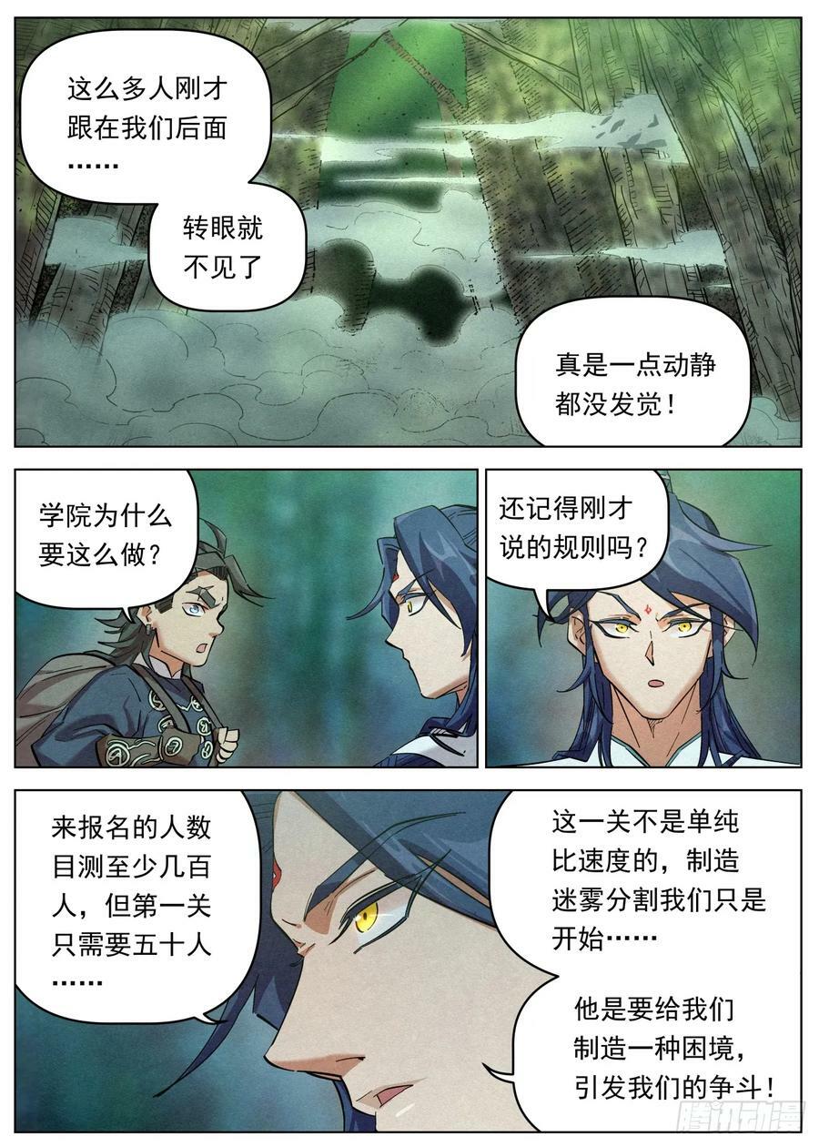 117 迷雾幻境9