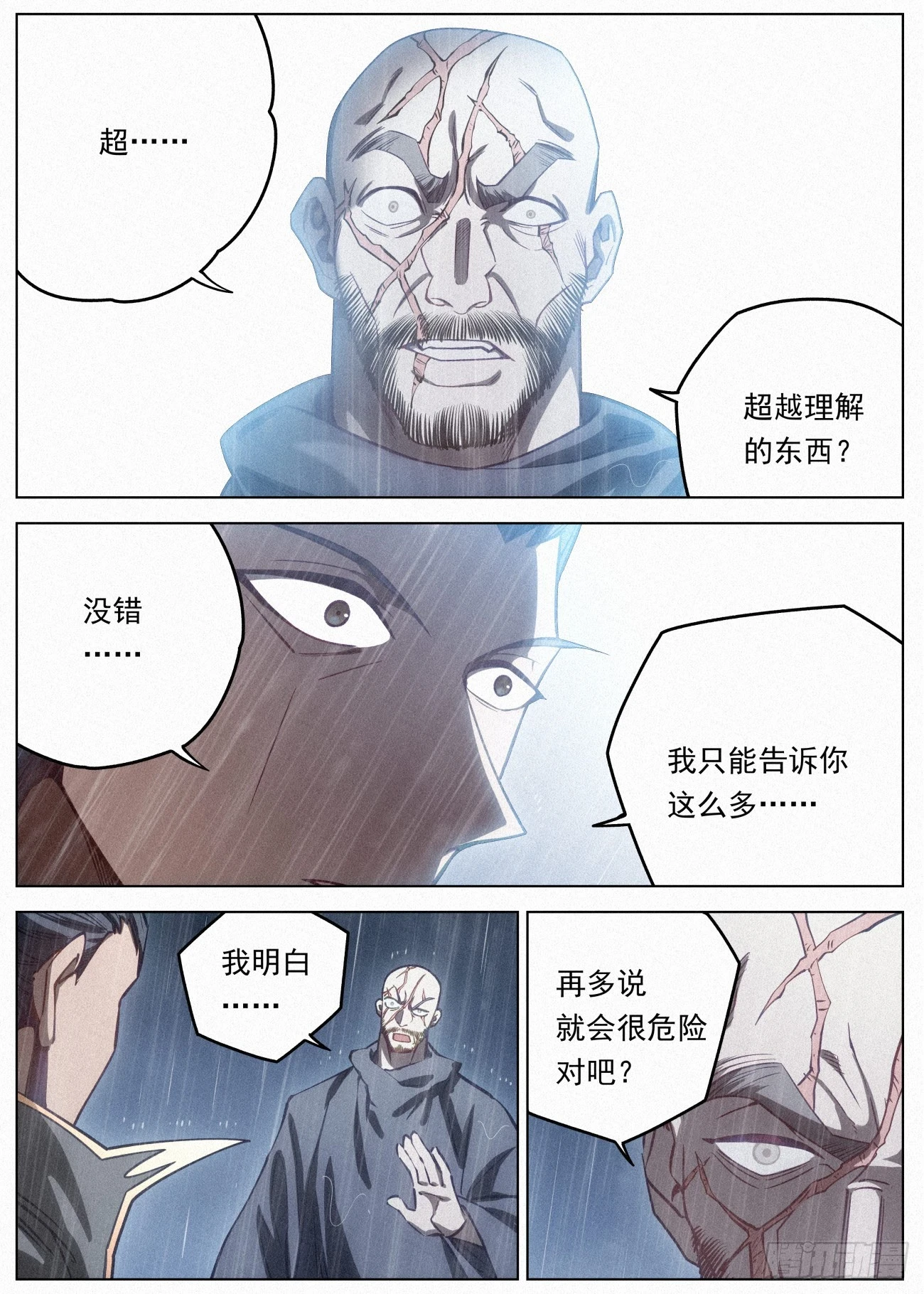 105 超越理解的存在10