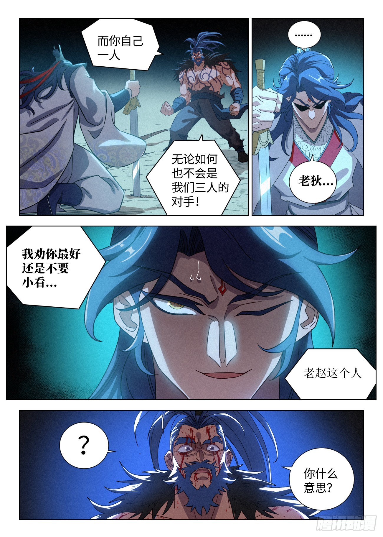 047 赵东汉的誓言11