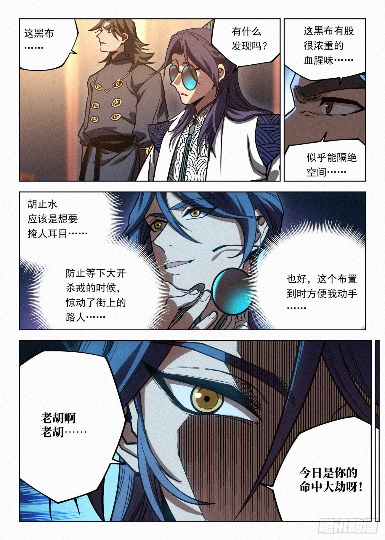 067 胡止水的大劫21