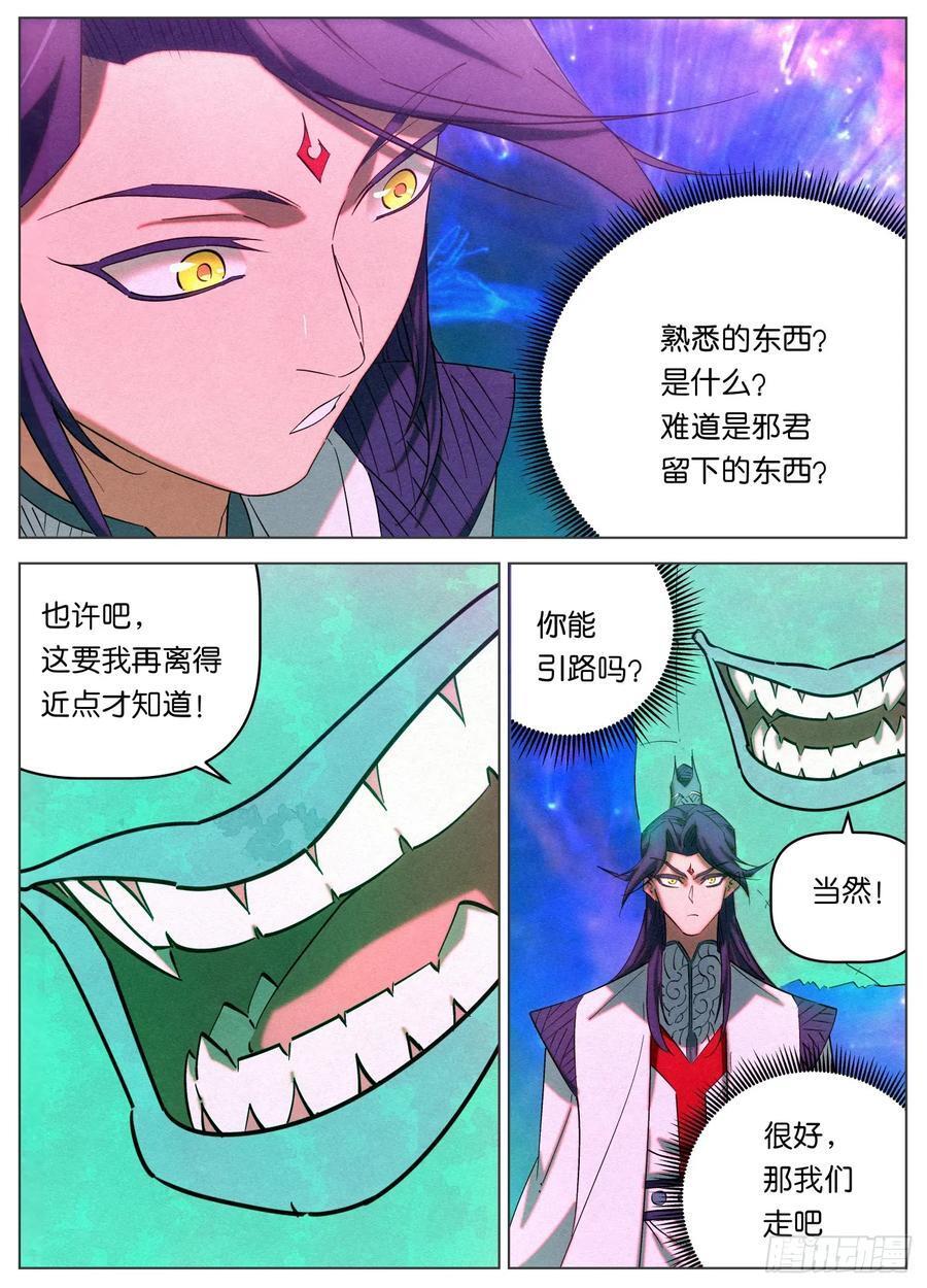 161 域外邪鬼7