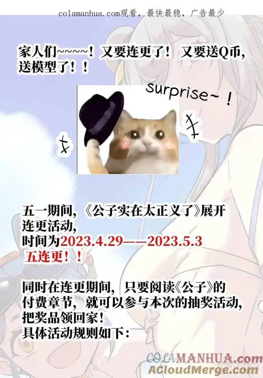 五一连更公告！活动送模型！！0