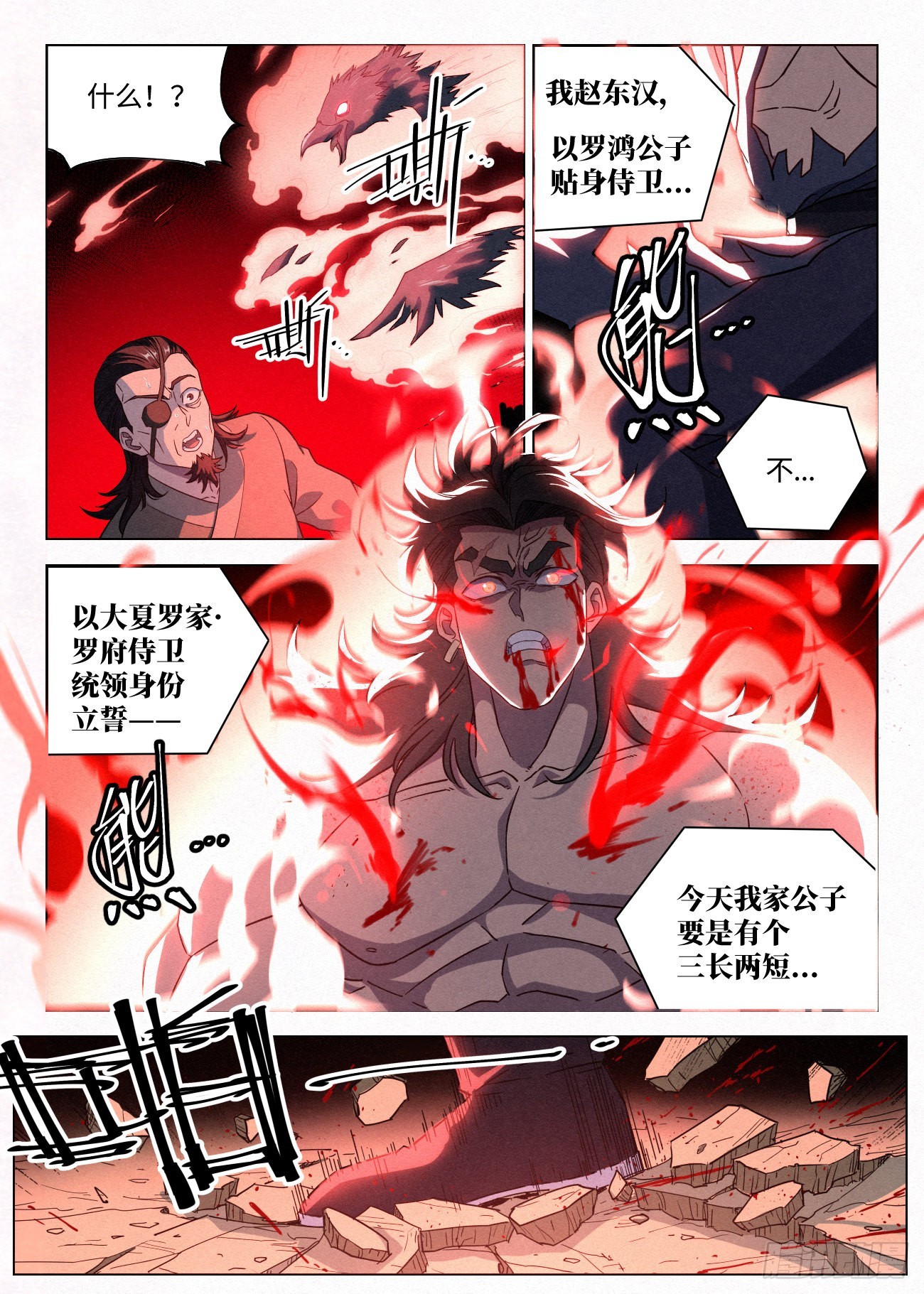 047 赵东汉的誓言6
