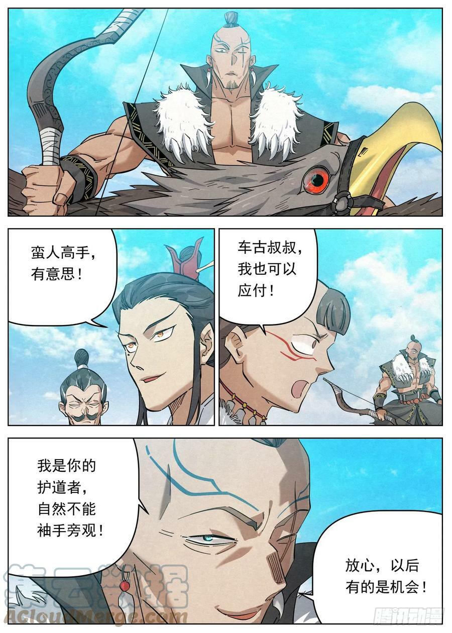 116 金帐王庭·完颜车古6
