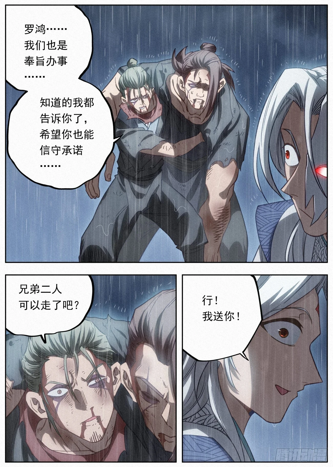 101 魔蛟一剑17