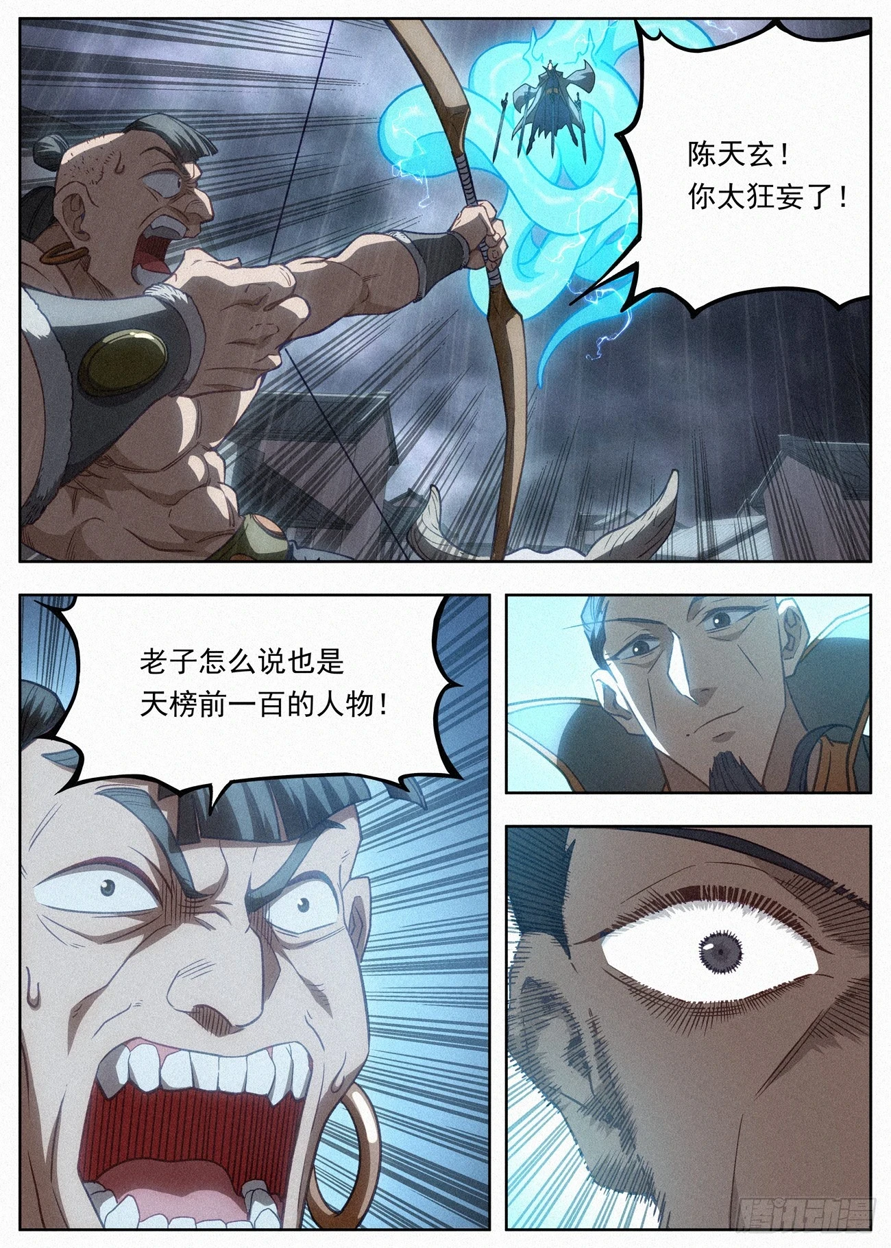 100 四剑化蛟6